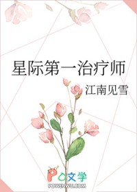 星际第一动物园免费阅读