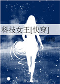 科技女生怎么画