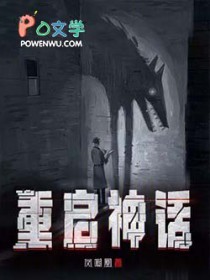 重启文明